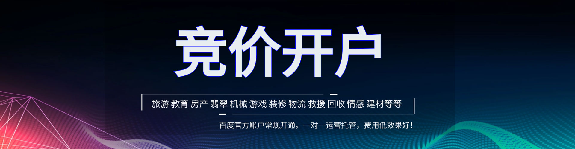 红岗百度竞价托管